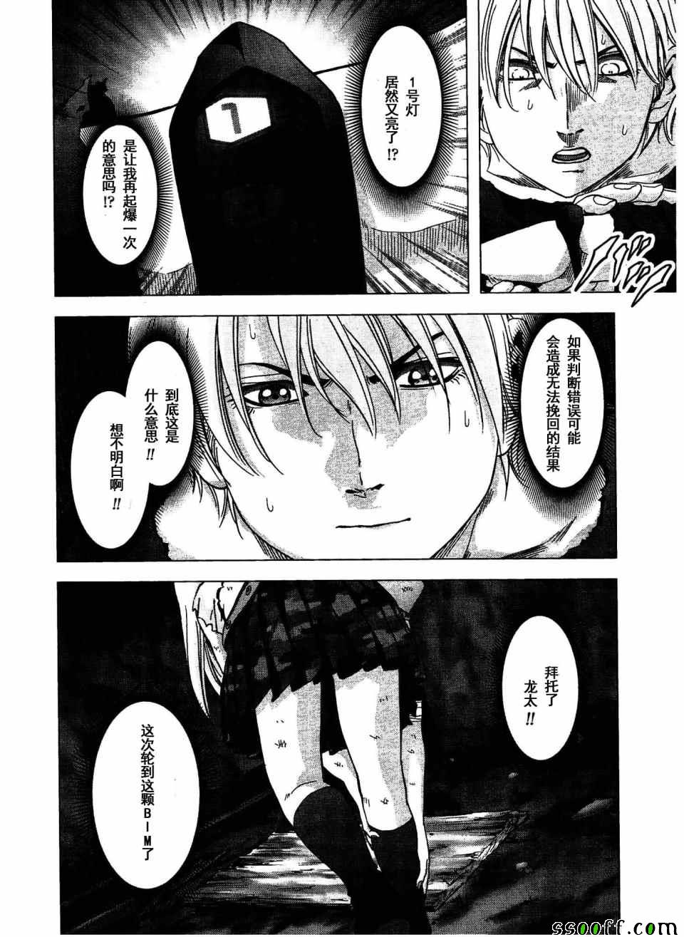 《惊爆游戏》漫画最新章节第113话免费下拉式在线观看章节第【20】张图片