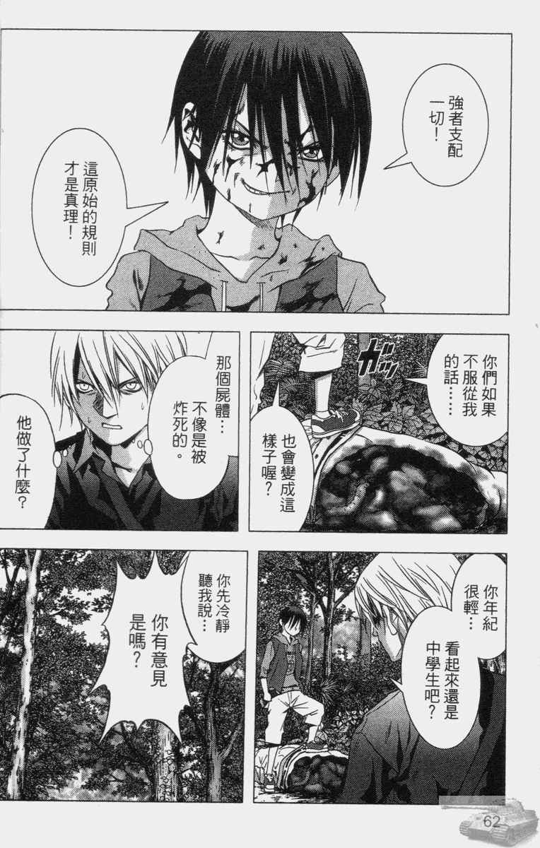 《惊爆游戏》漫画最新章节第2卷免费下拉式在线观看章节第【60】张图片