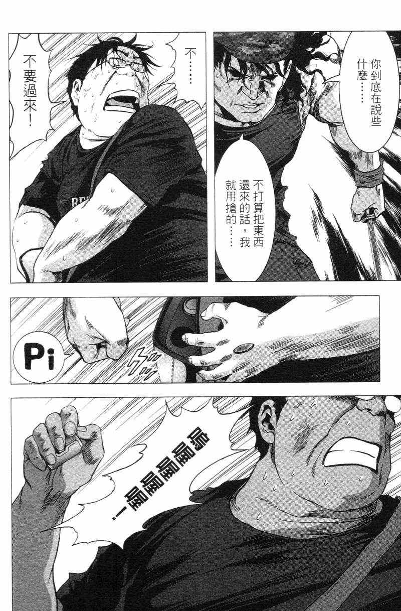 《惊爆游戏》漫画最新章节第5卷免费下拉式在线观看章节第【51】张图片