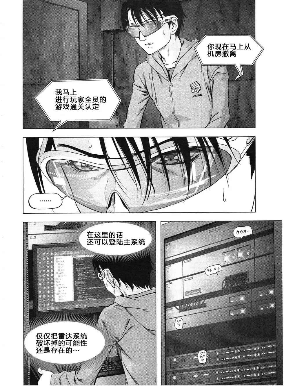 《惊爆游戏》漫画最新章节第115话免费下拉式在线观看章节第【22】张图片