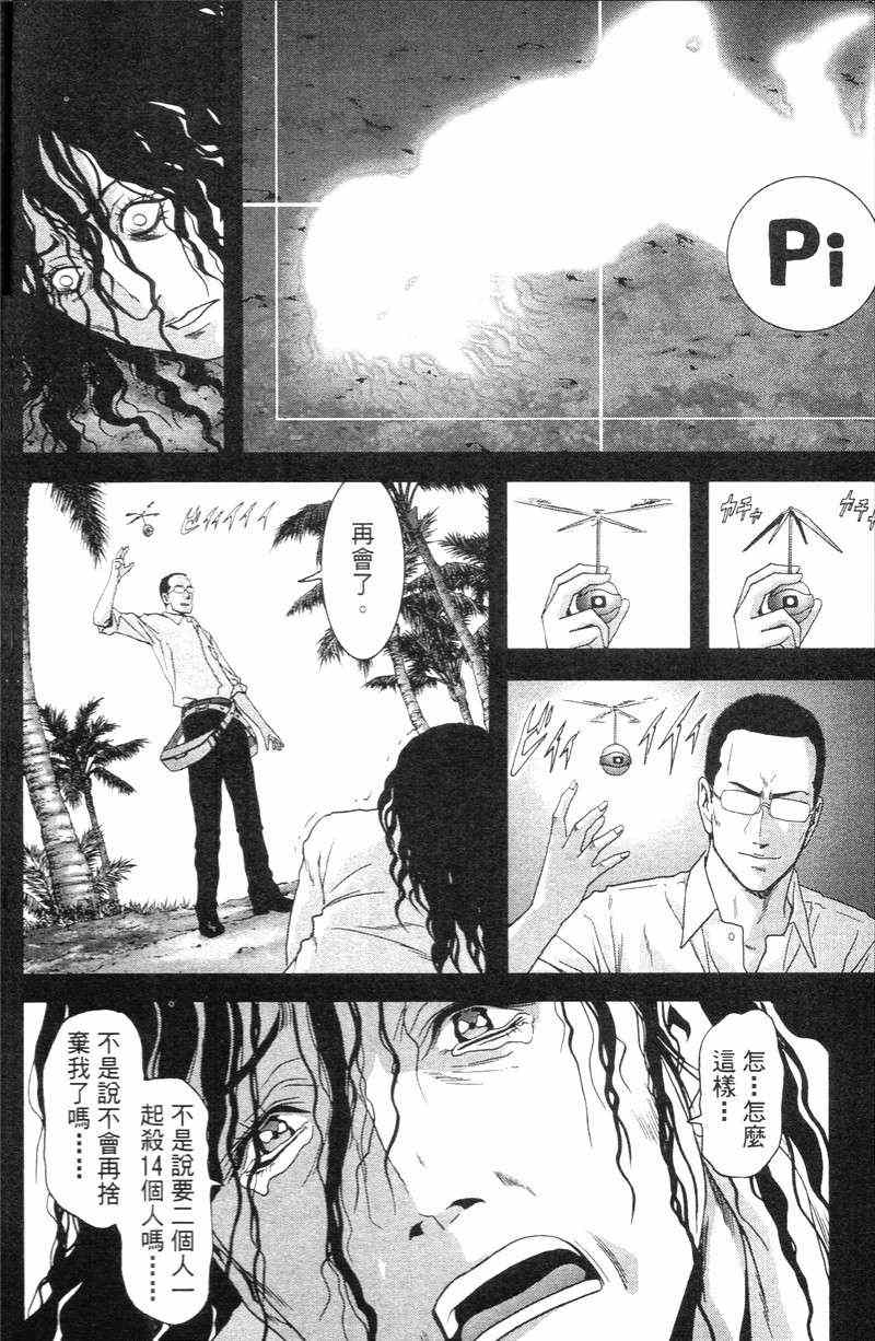 《惊爆游戏》漫画最新章节第5卷免费下拉式在线观看章节第【199】张图片