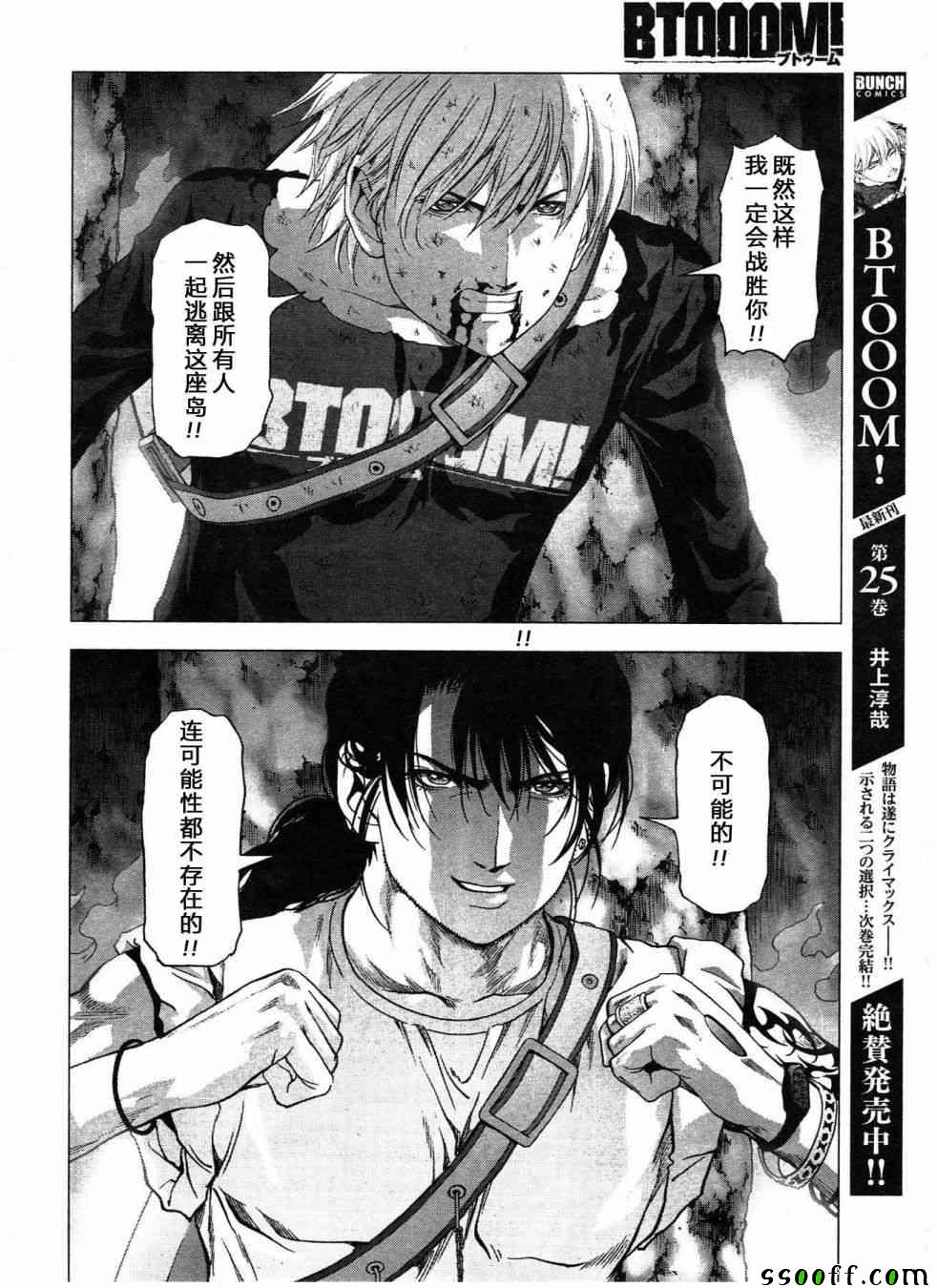 《惊爆游戏》漫画最新章节第120话免费下拉式在线观看章节第【10】张图片