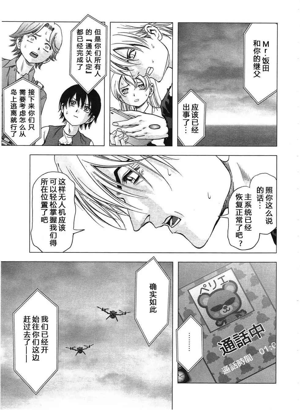 《惊爆游戏》漫画最新章节第115话免费下拉式在线观看章节第【39】张图片