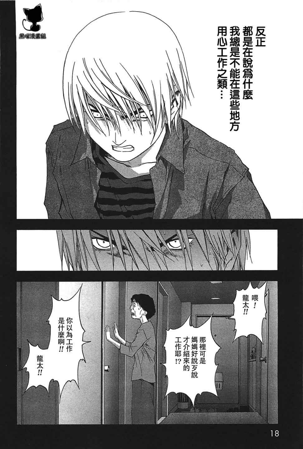 《惊爆游戏》漫画最新章节第23话免费下拉式在线观看章节第【13】张图片