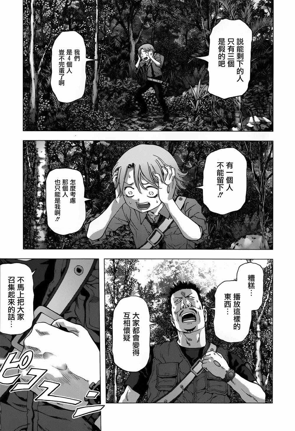 《惊爆游戏》漫画最新章节第78话免费下拉式在线观看章节第【3】张图片