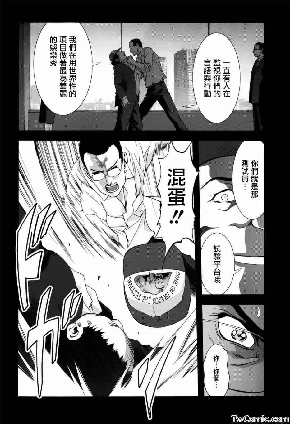 《惊爆游戏》漫画最新章节第62话免费下拉式在线观看章节第【10】张图片