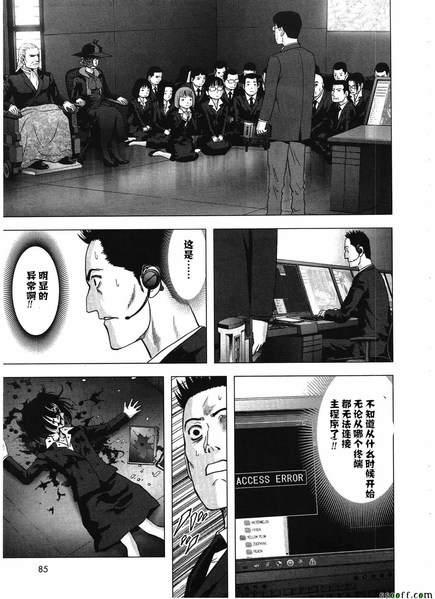 《惊爆游戏》漫画最新章节第103话免费下拉式在线观看章节第【41】张图片