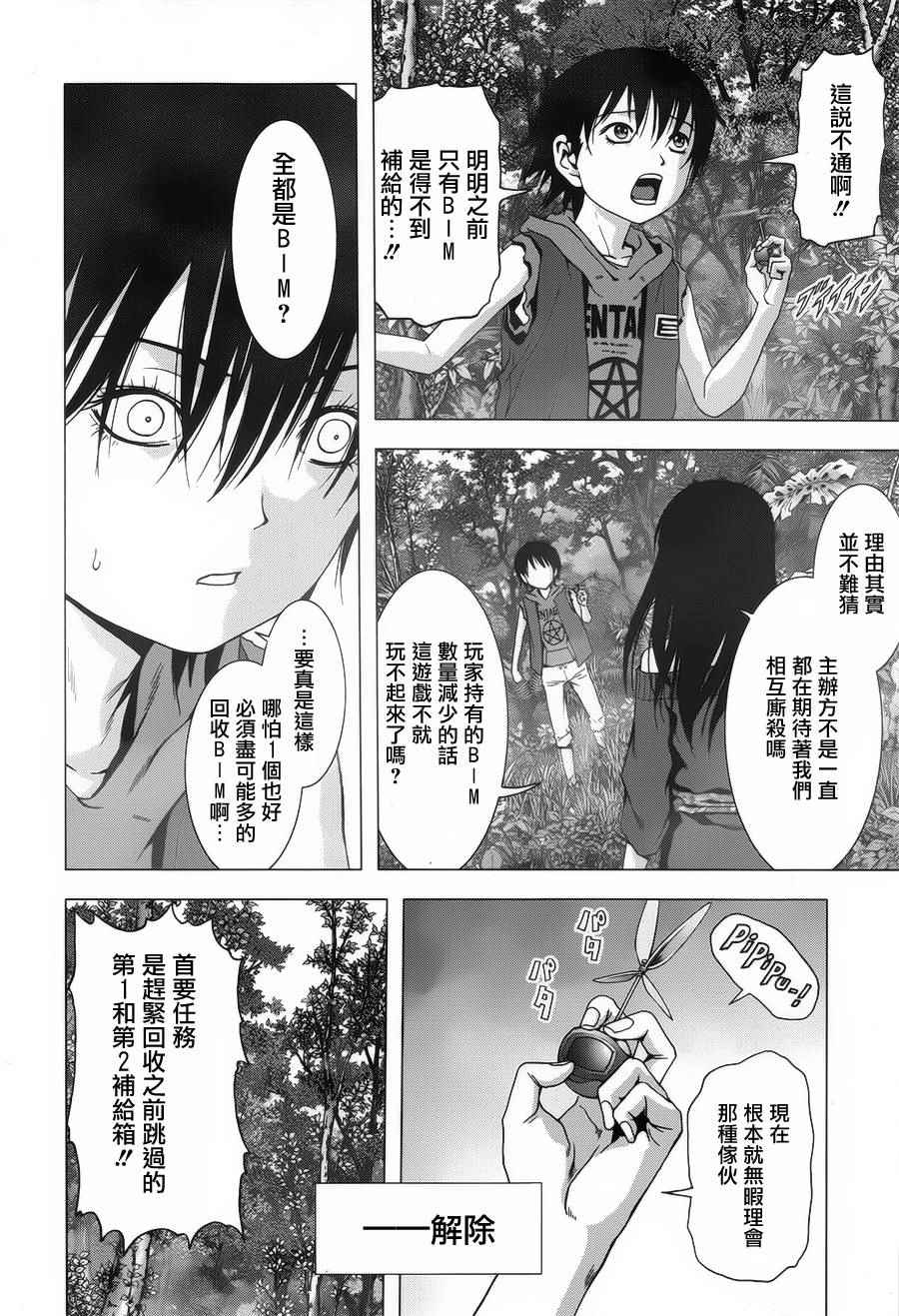 《惊爆游戏》漫画最新章节第76话免费下拉式在线观看章节第【29】张图片