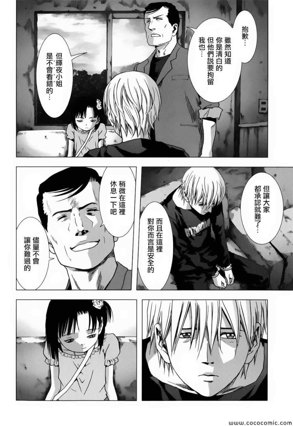 《惊爆游戏》漫画最新章节第67话免费下拉式在线观看章节第【30】张图片