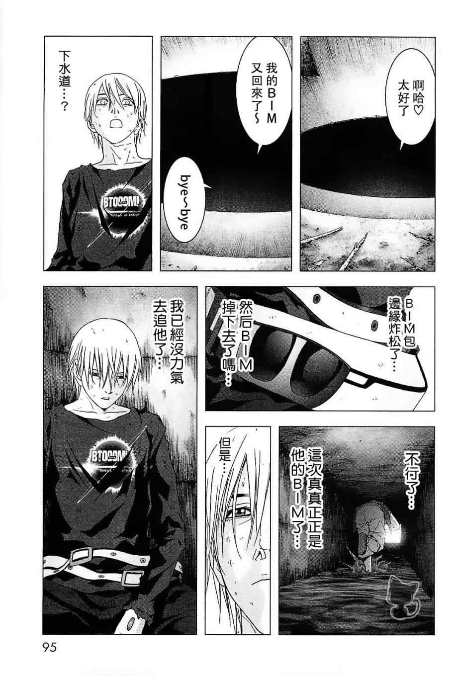 《惊爆游戏》漫画最新章节第43话免费下拉式在线观看章节第【41】张图片