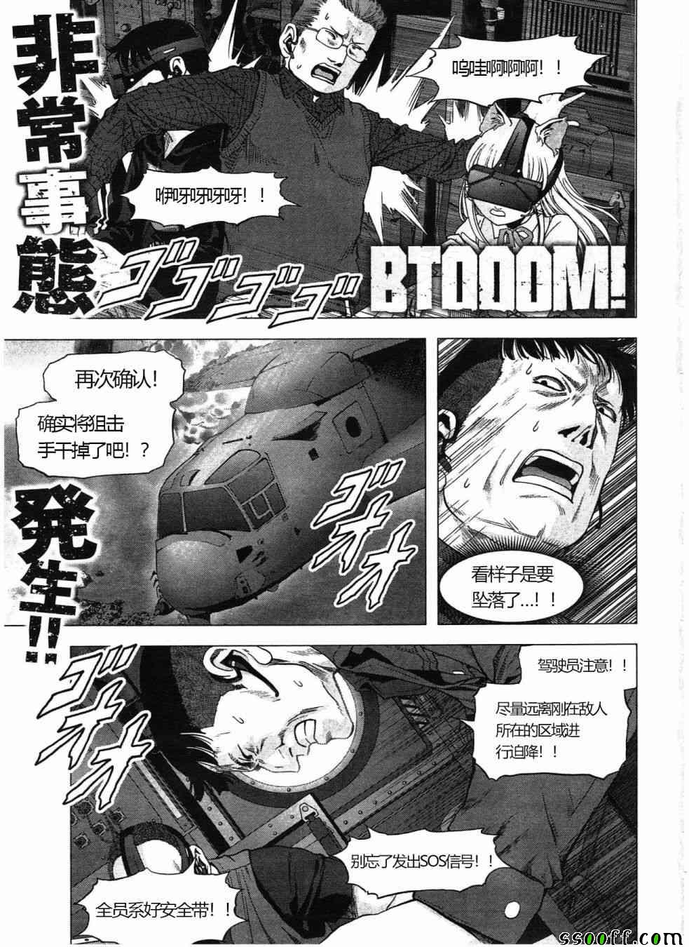 《惊爆游戏》漫画最新章节第121话免费下拉式在线观看章节第【2】张图片