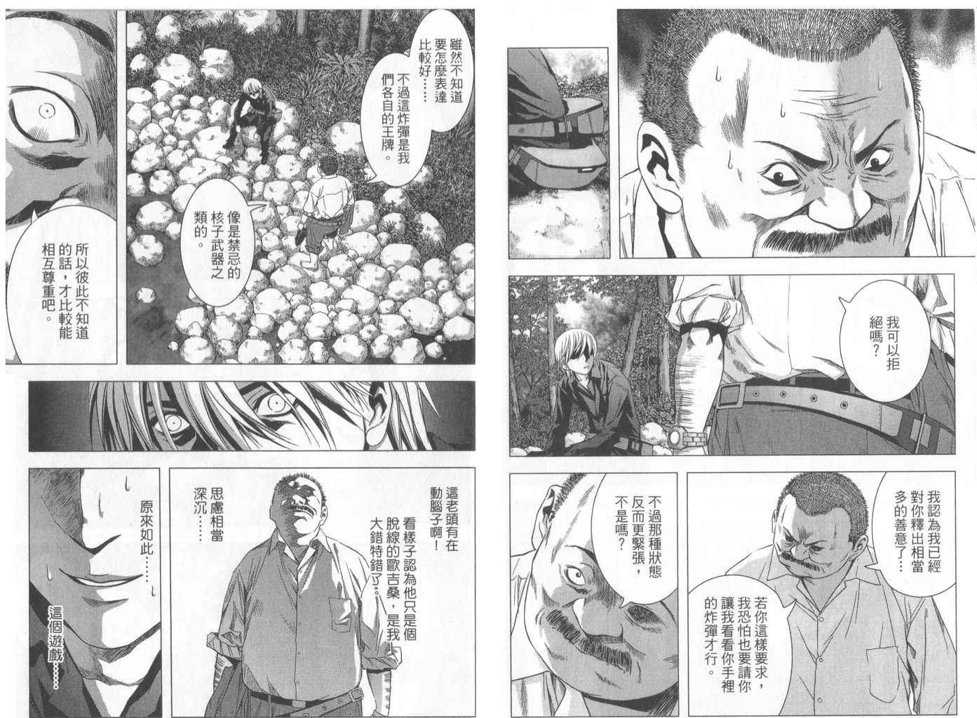 《惊爆游戏》漫画最新章节第1卷免费下拉式在线观看章节第【88】张图片