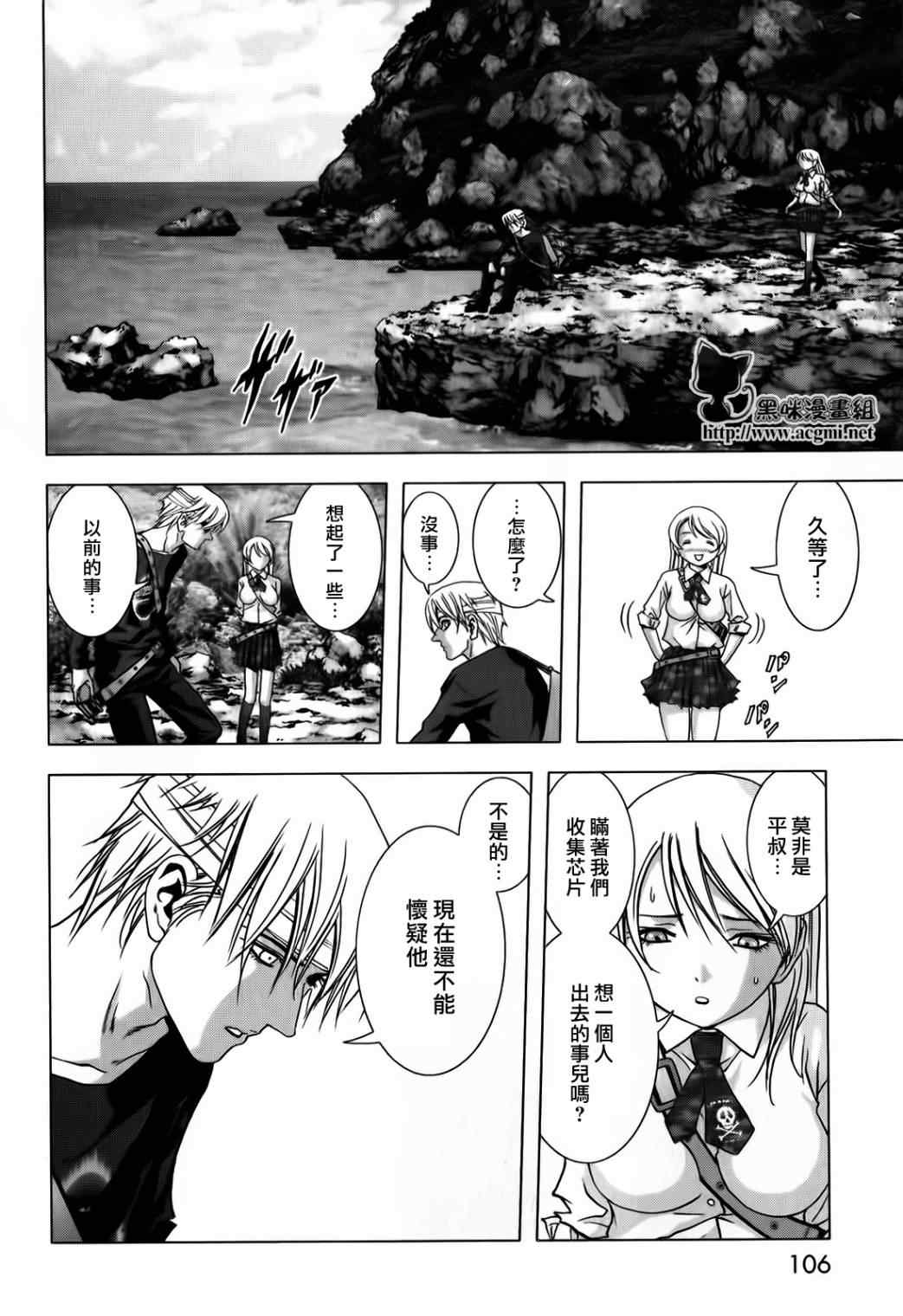 《惊爆游戏》漫画最新章节第48话免费下拉式在线观看章节第【8】张图片