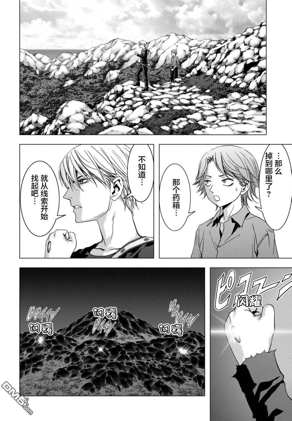 《惊爆游戏》漫画最新章节第88话免费下拉式在线观看章节第【16】张图片