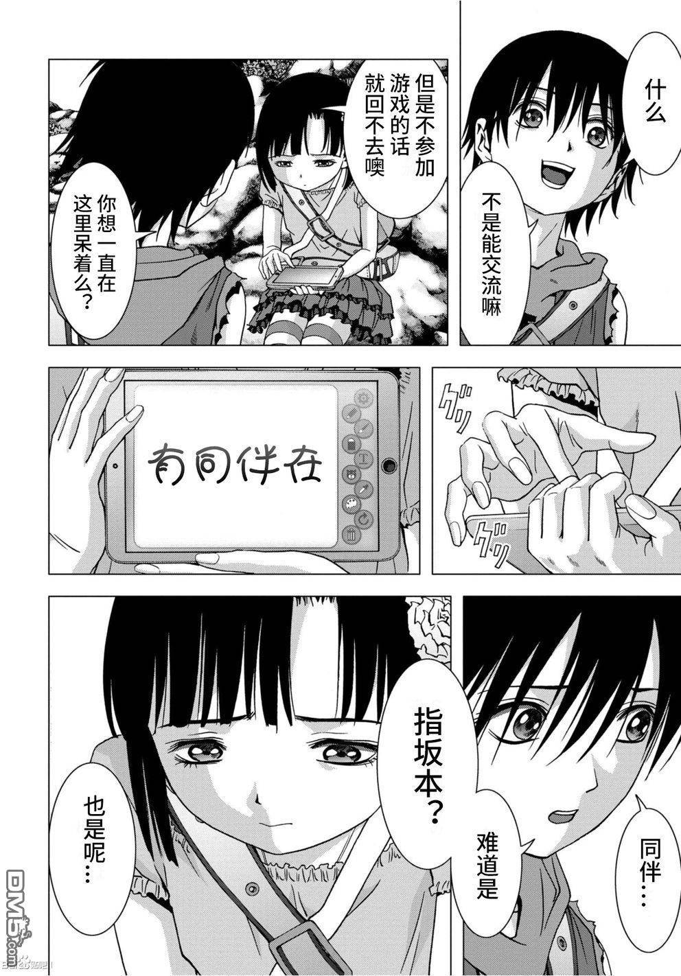 《惊爆游戏》漫画最新章节第83话免费下拉式在线观看章节第【24】张图片