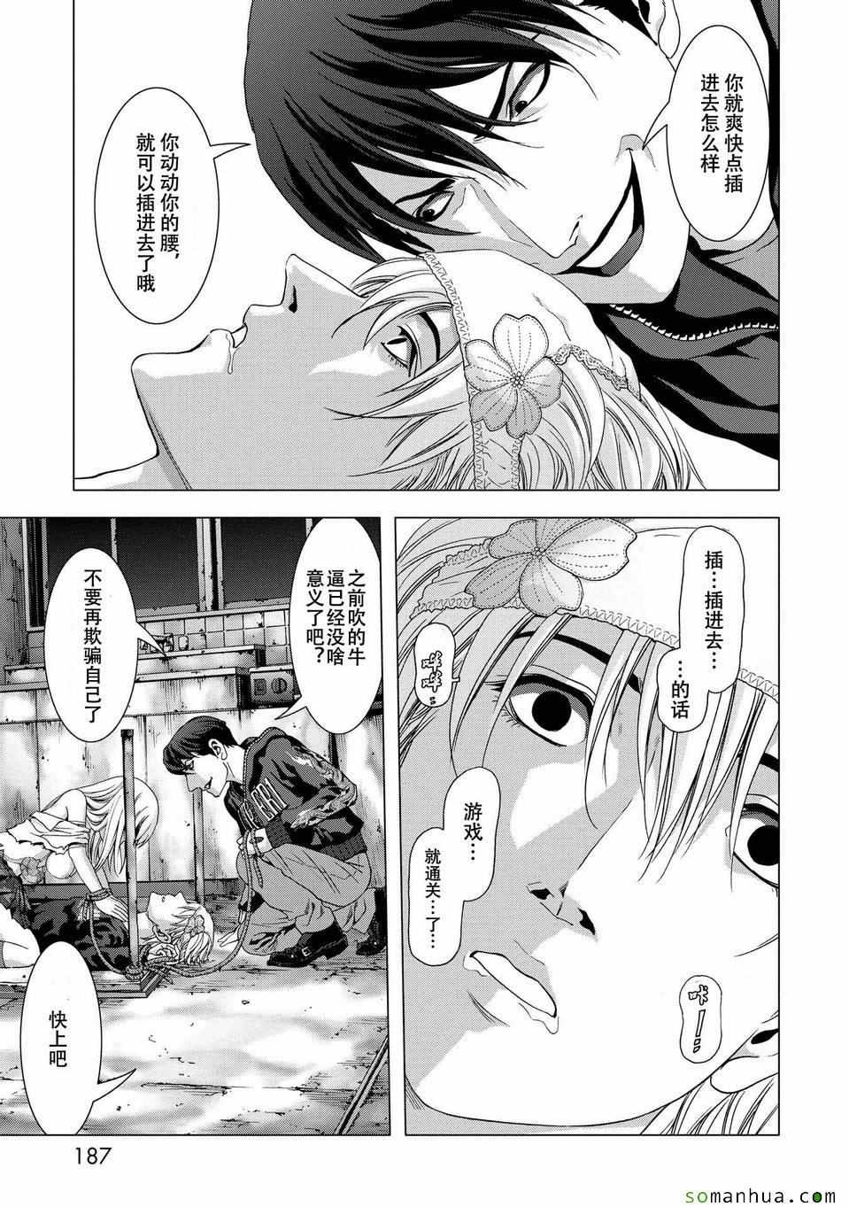 《惊爆游戏》漫画最新章节第97话免费下拉式在线观看章节第【41】张图片