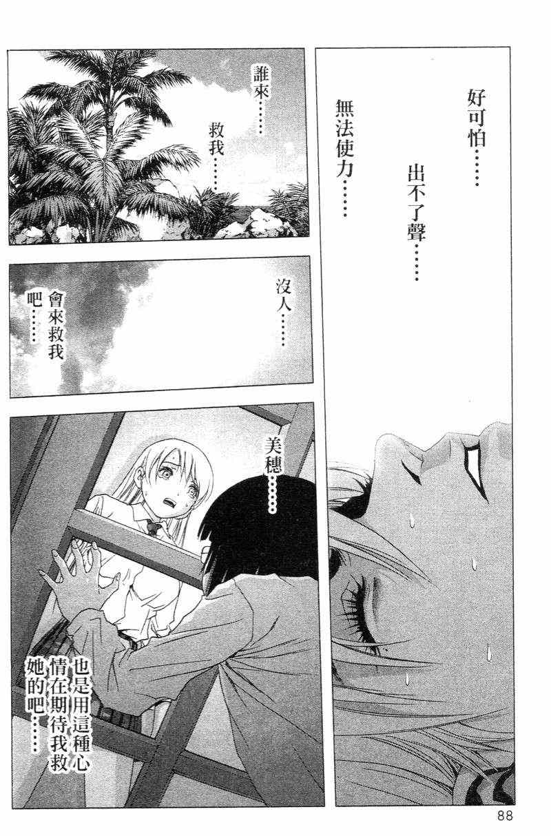 《惊爆游戏》漫画最新章节第5卷免费下拉式在线观看章节第【89】张图片