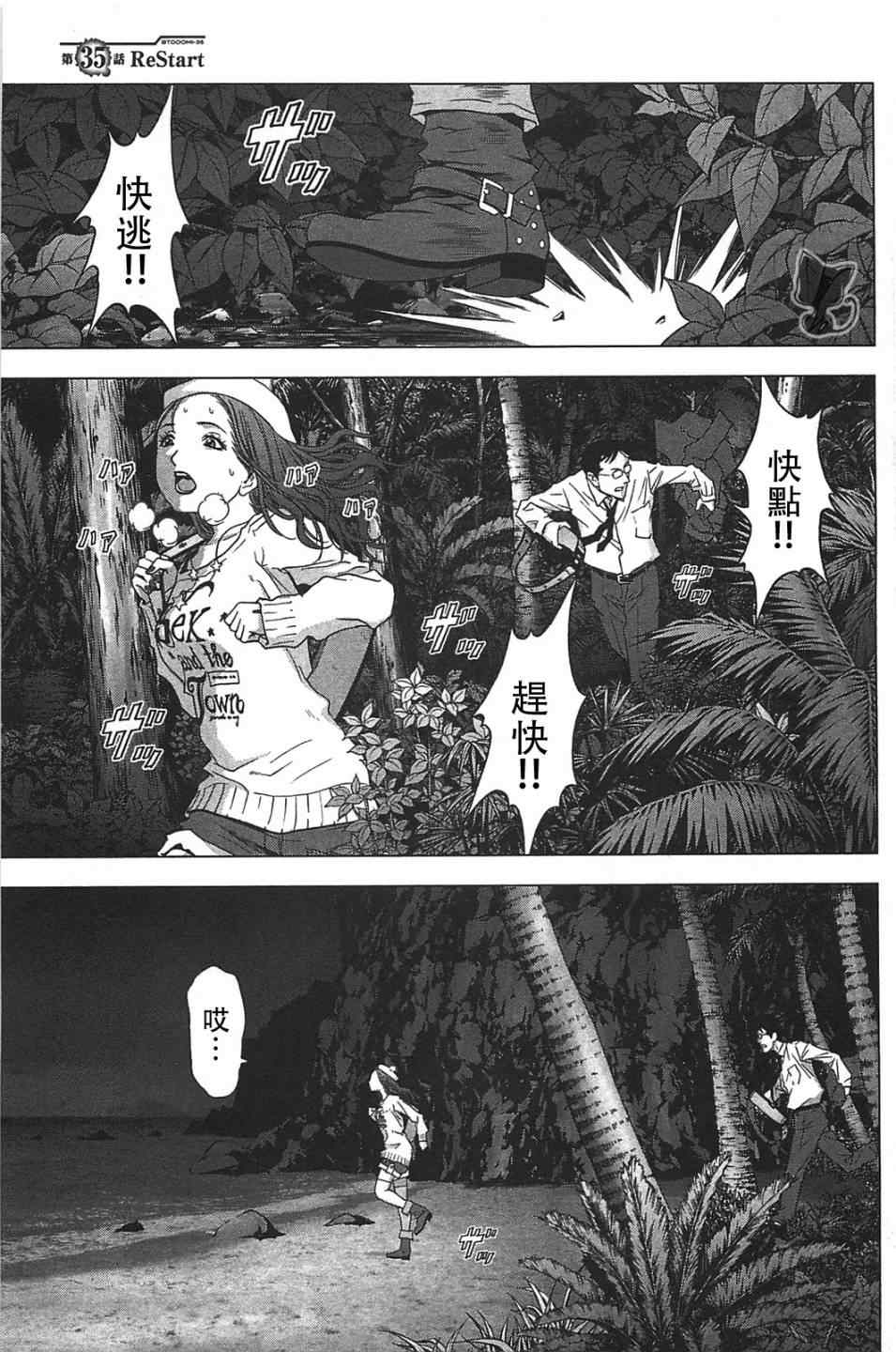 《惊爆游戏》漫画最新章节第35话免费下拉式在线观看章节第【2】张图片