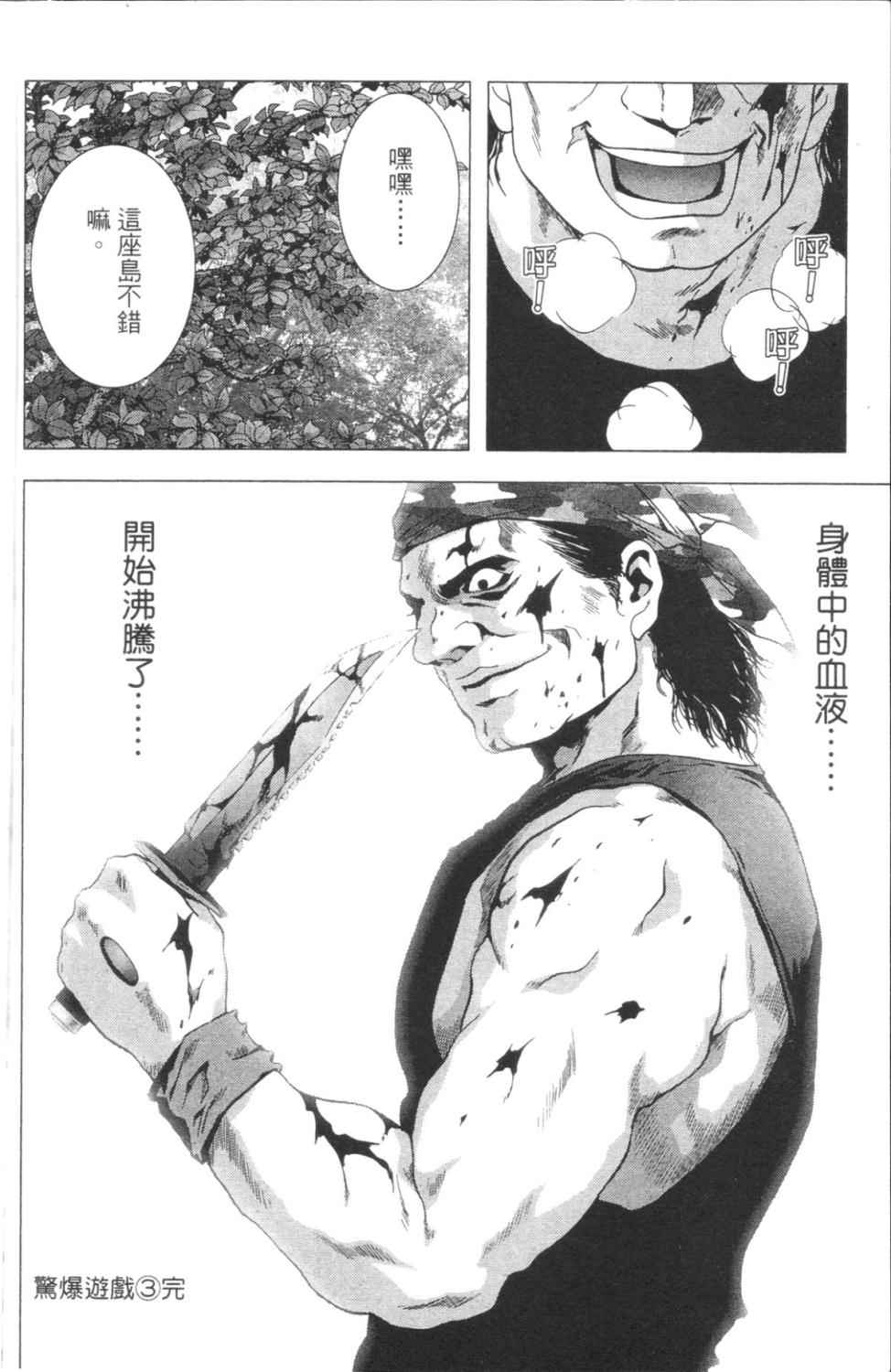 《惊爆游戏》漫画最新章节第3卷免费下拉式在线观看章节第【185】张图片