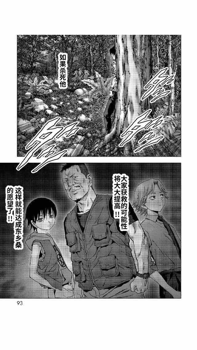 《惊爆游戏》漫画最新章节第79话免费下拉式在线观看章节第【41】张图片