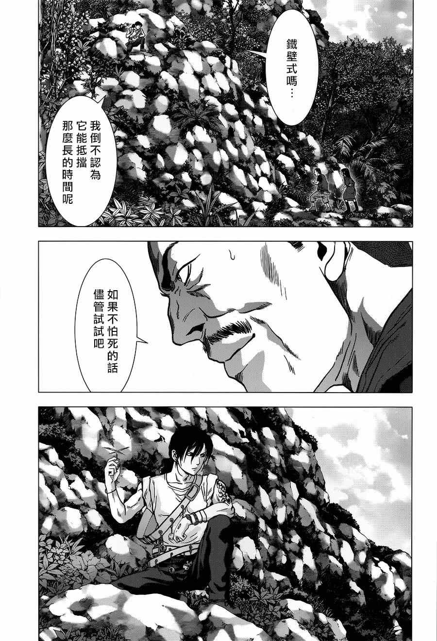 《惊爆游戏》漫画最新章节第77话免费下拉式在线观看章节第【21】张图片