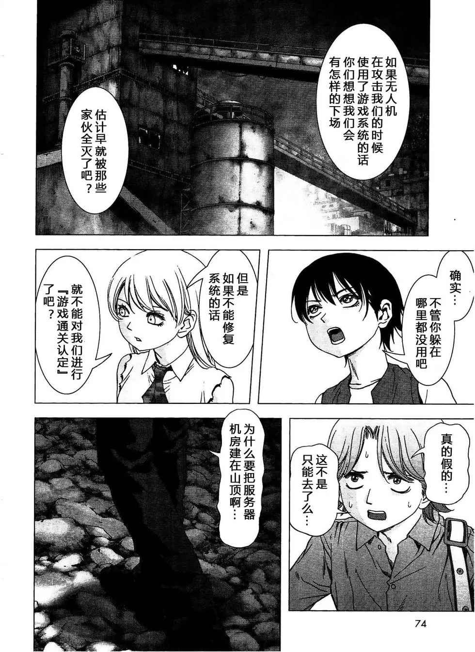 《惊爆游戏》漫画最新章节第114话免费下拉式在线观看章节第【4】张图片