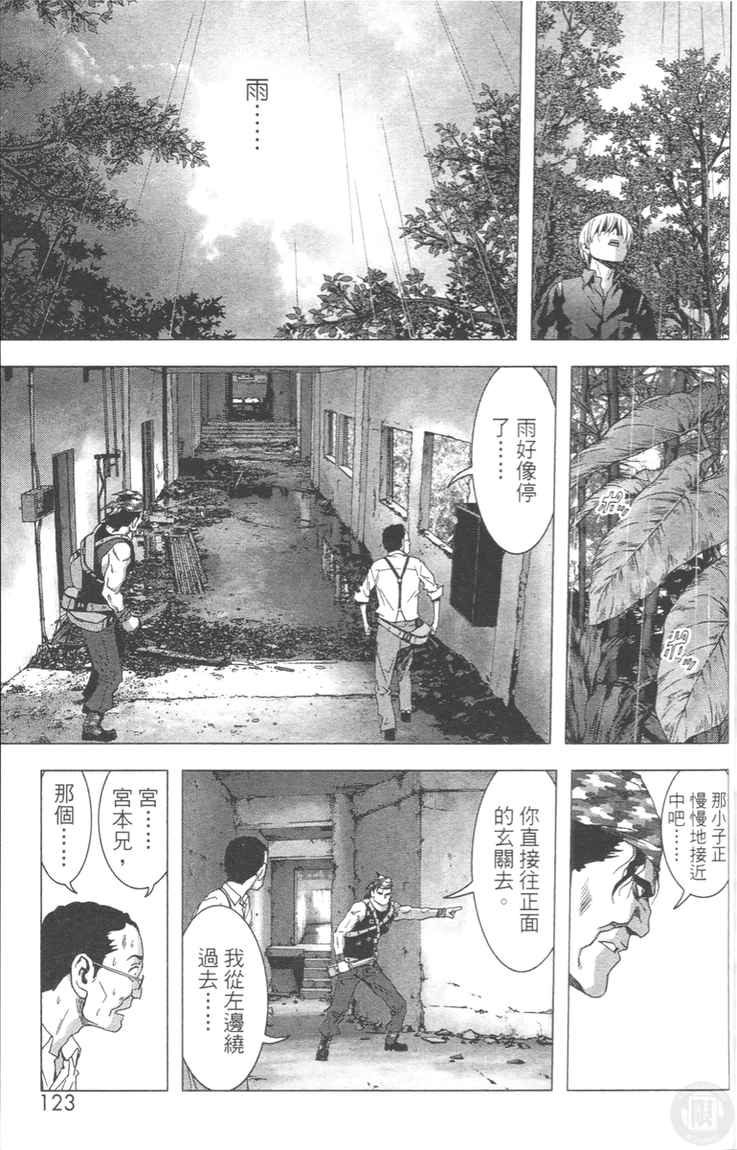 《惊爆游戏》漫画最新章节第4卷免费下拉式在线观看章节第【123】张图片