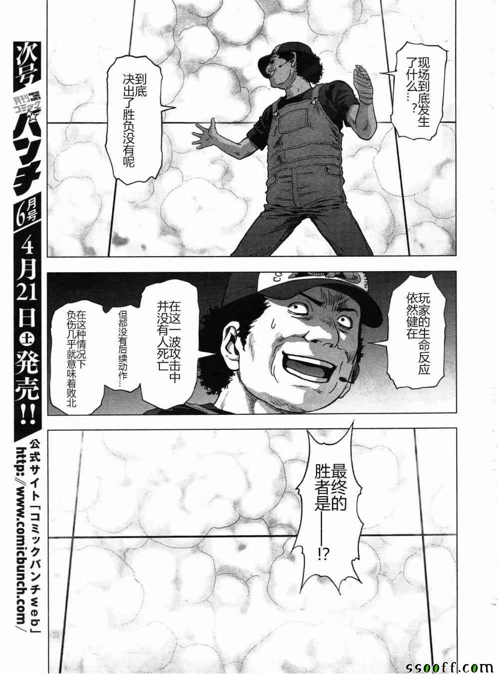 《惊爆游戏》漫画最新章节第121话免费下拉式在线观看章节第【30】张图片