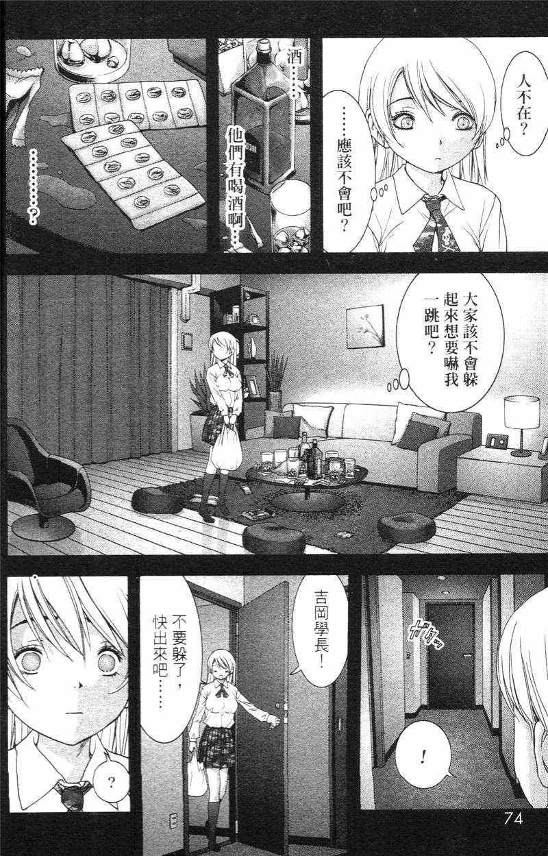 《惊爆游戏》漫画最新章节第5卷免费下拉式在线观看章节第【75】张图片