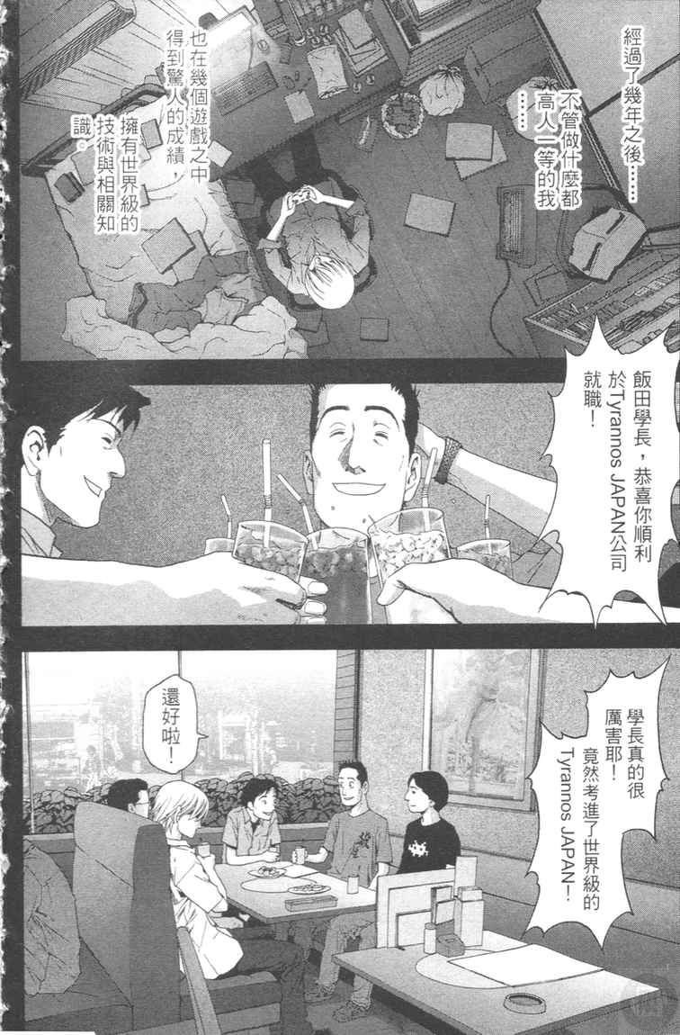 《惊爆游戏》漫画最新章节第4卷免费下拉式在线观看章节第【14】张图片