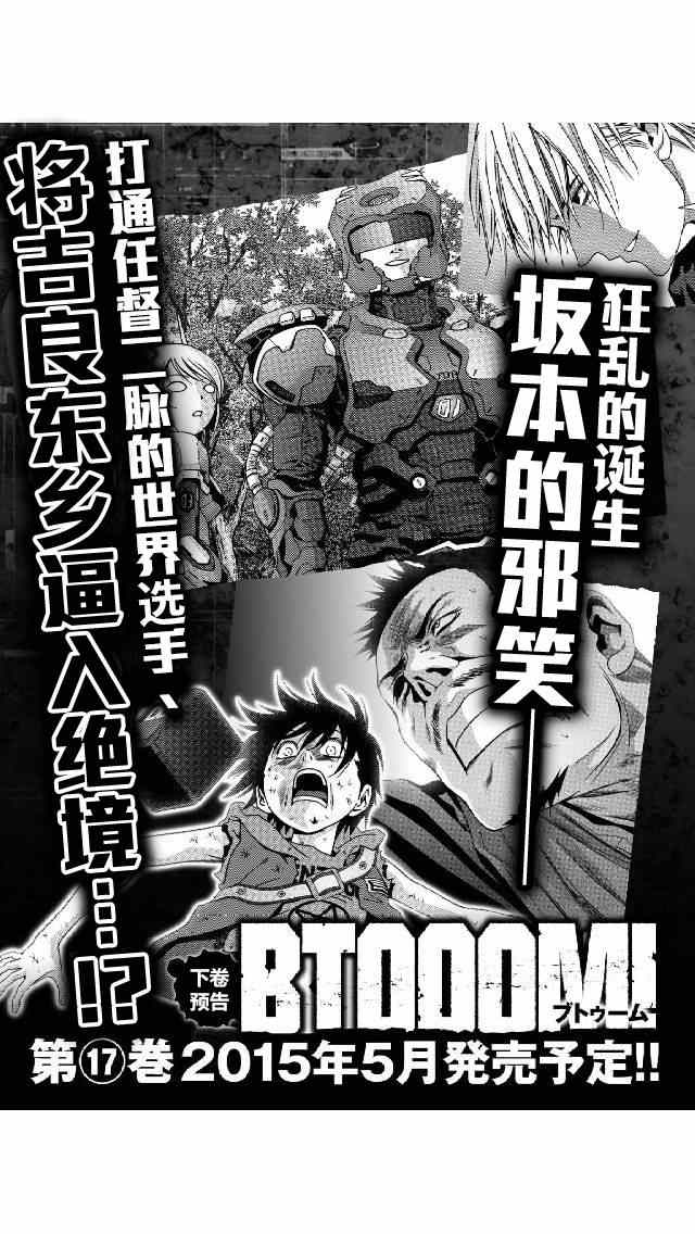 《惊爆游戏》漫画最新章节第81话免费下拉式在线观看章节第【47】张图片