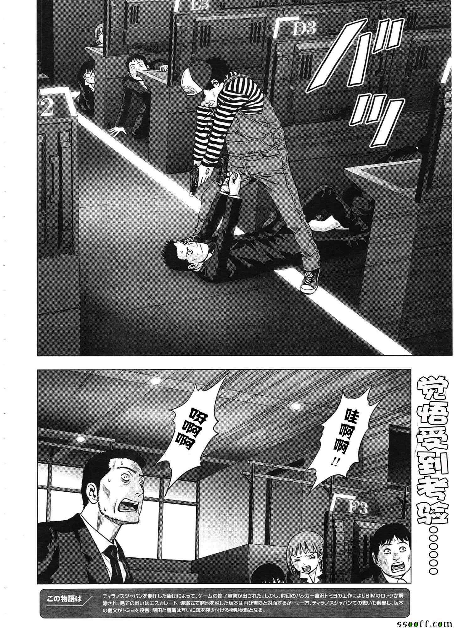 《惊爆游戏》漫画最新章节第103话免费下拉式在线观看章节第【2】张图片