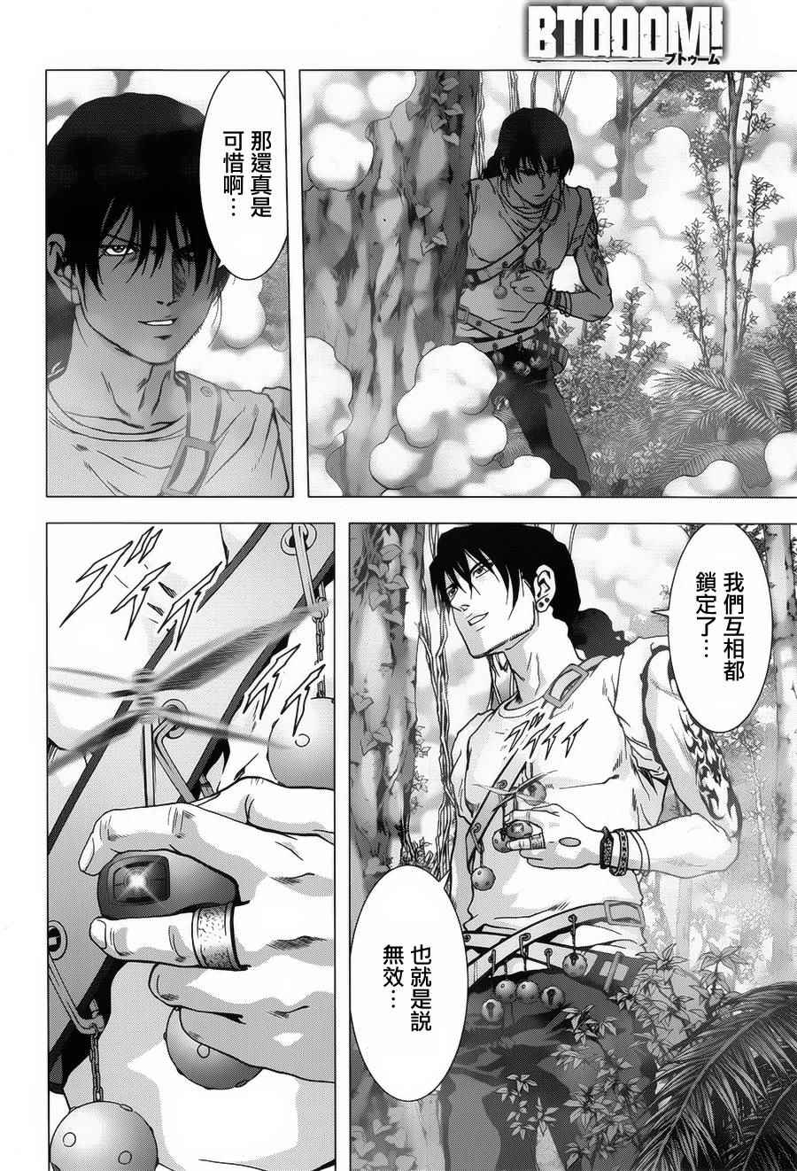 《惊爆游戏》漫画最新章节第76话免费下拉式在线观看章节第【15】张图片