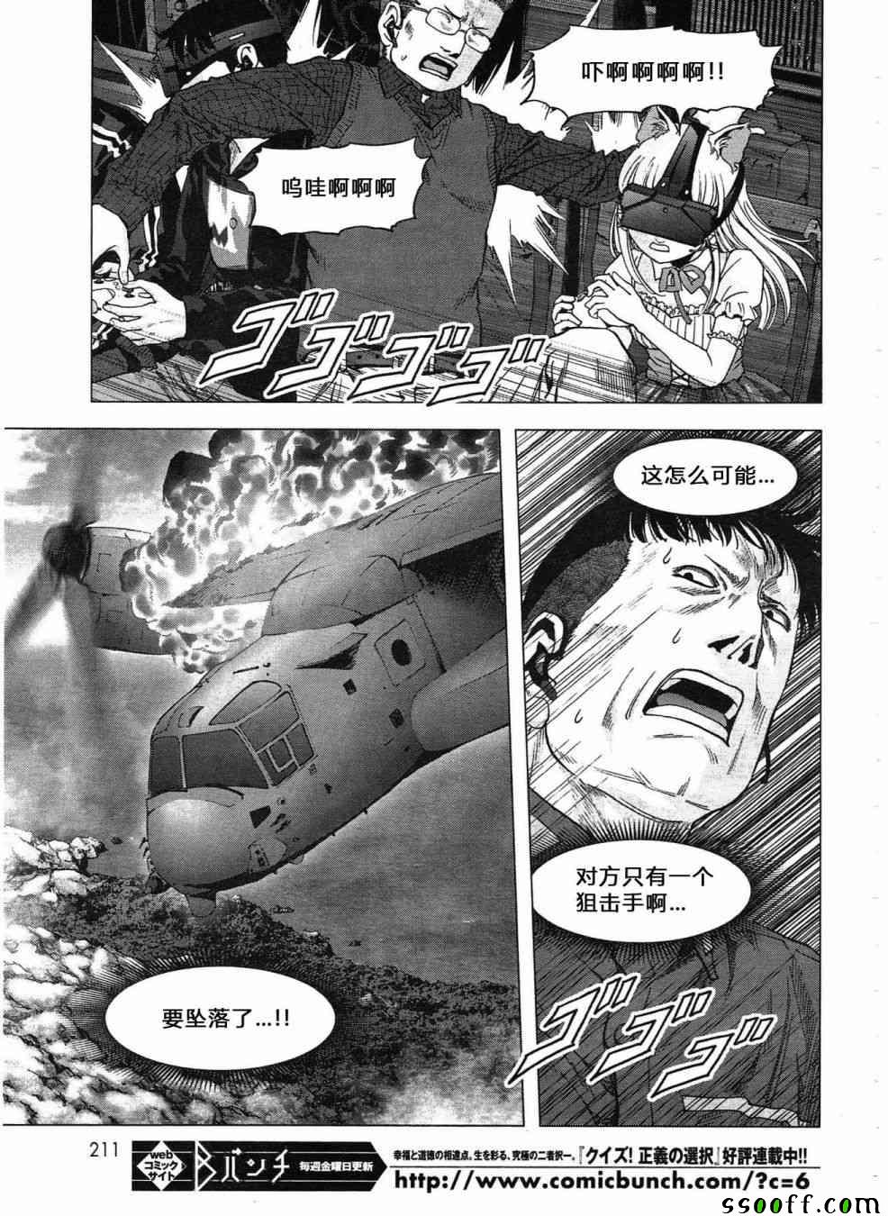 《惊爆游戏》漫画最新章节第120话免费下拉式在线观看章节第【37】张图片