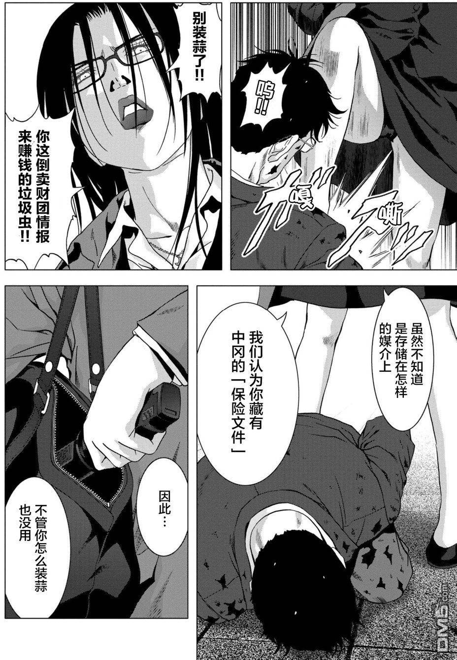 《惊爆游戏》漫画最新章节第88话免费下拉式在线观看章节第【40】张图片