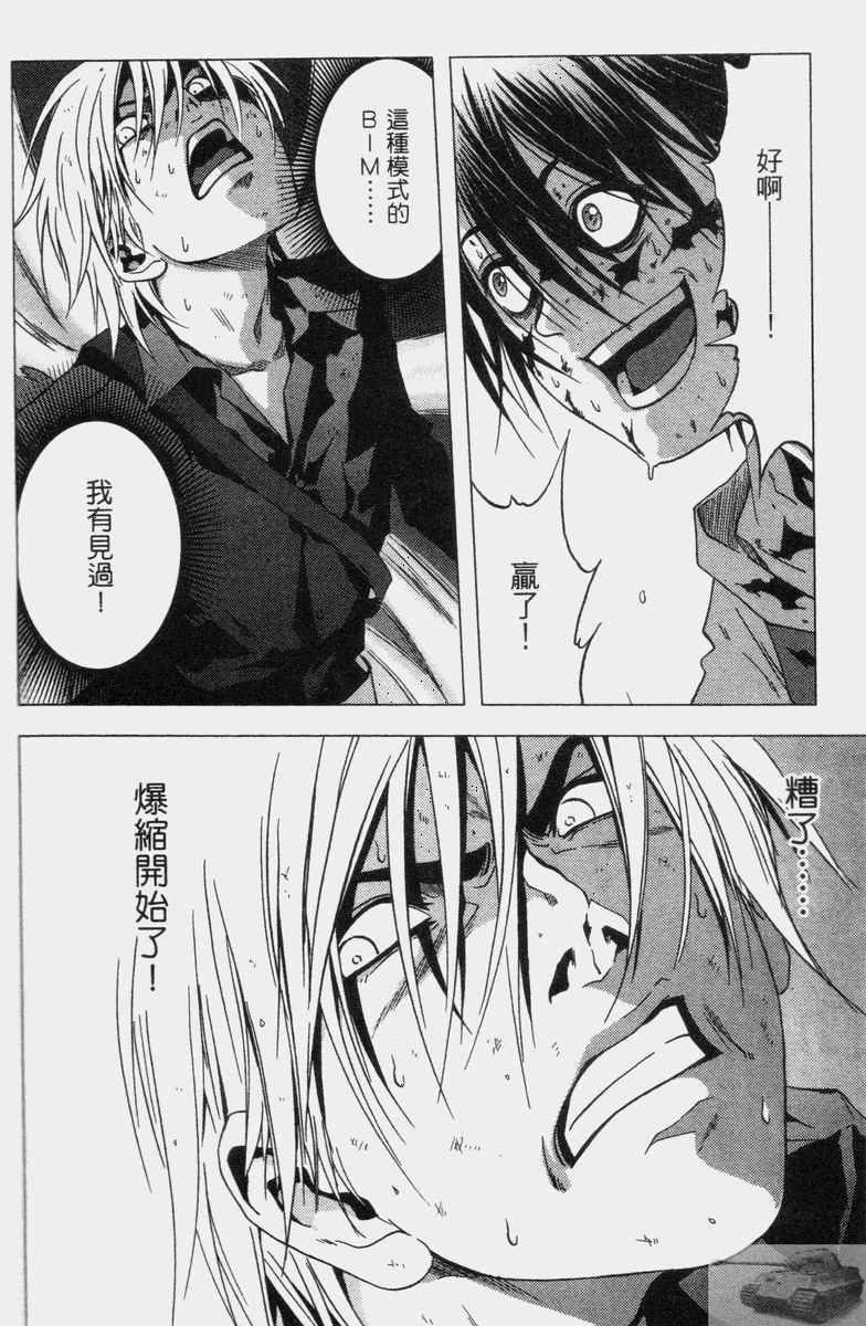 《惊爆游戏》漫画最新章节第2卷免费下拉式在线观看章节第【104】张图片