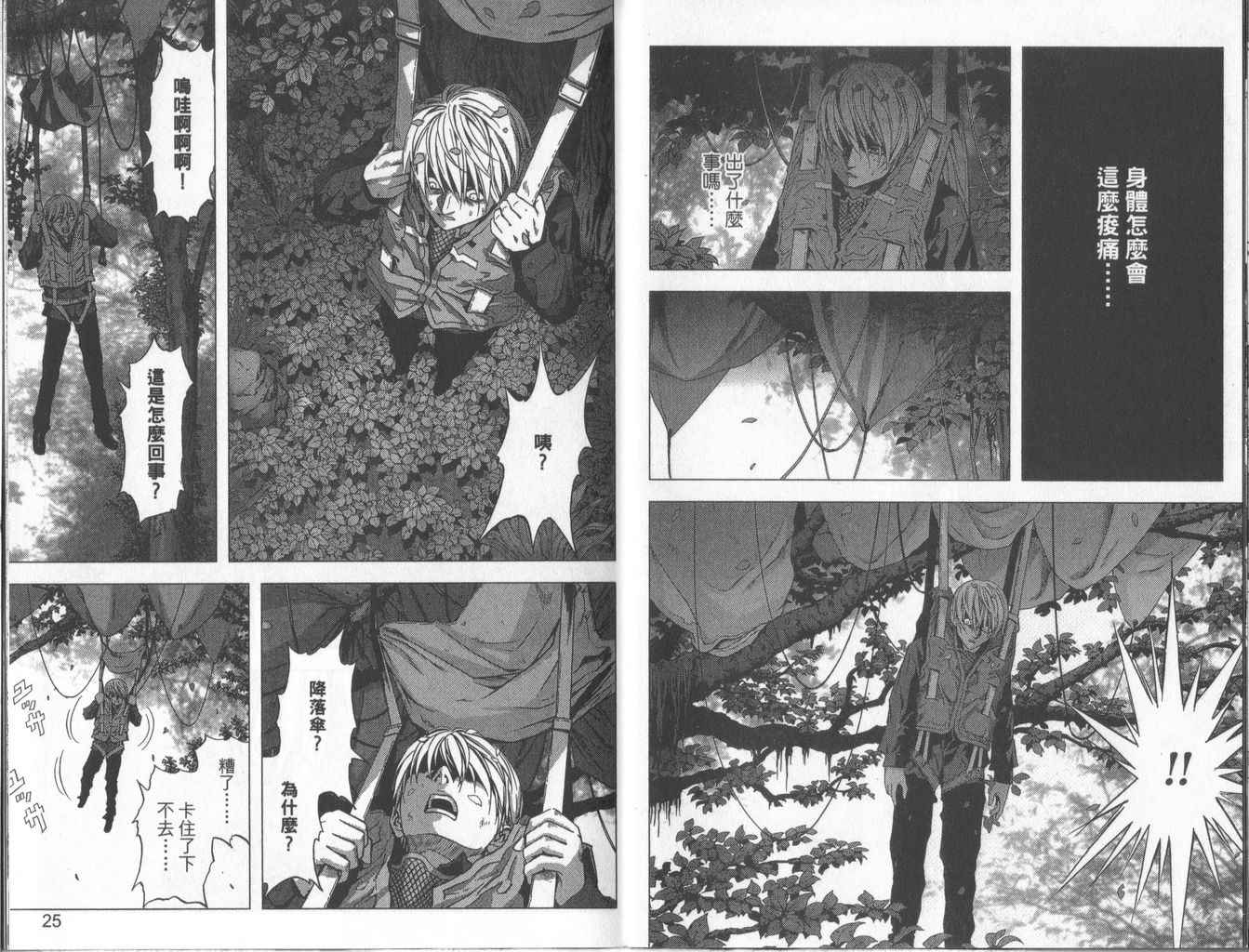 《惊爆游戏》漫画最新章节第1卷免费下拉式在线观看章节第【15】张图片