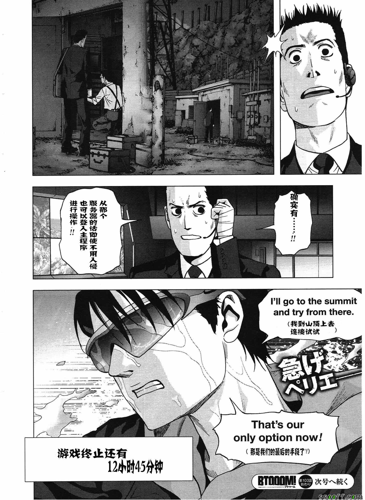 《惊爆游戏》漫画最新章节第103话免费下拉式在线观看章节第【46】张图片