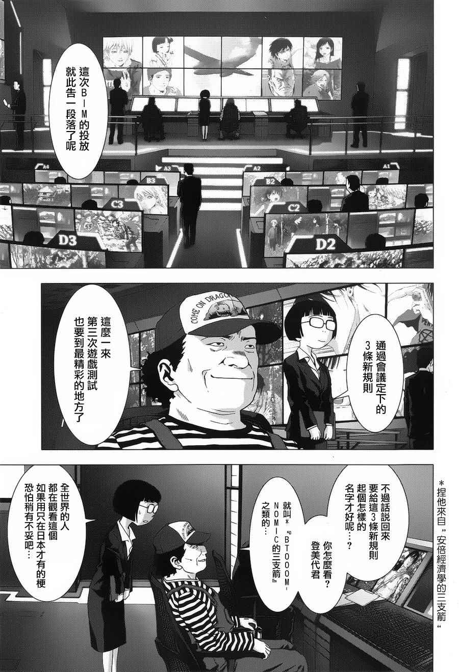 《惊爆游戏》漫画最新章节第76话免费下拉式在线观看章节第【38】张图片
