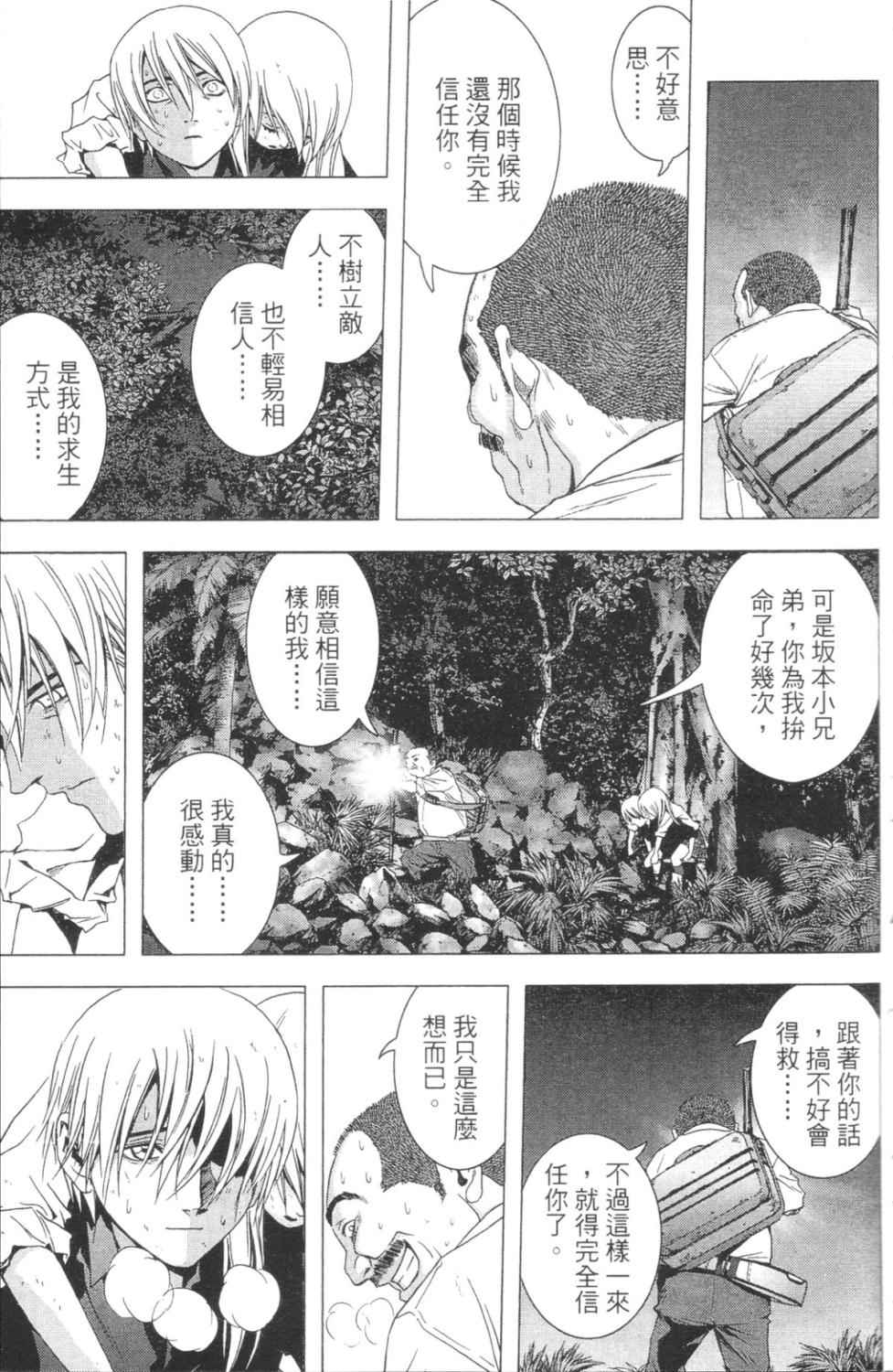 《惊爆游戏》漫画最新章节第3卷免费下拉式在线观看章节第【120】张图片