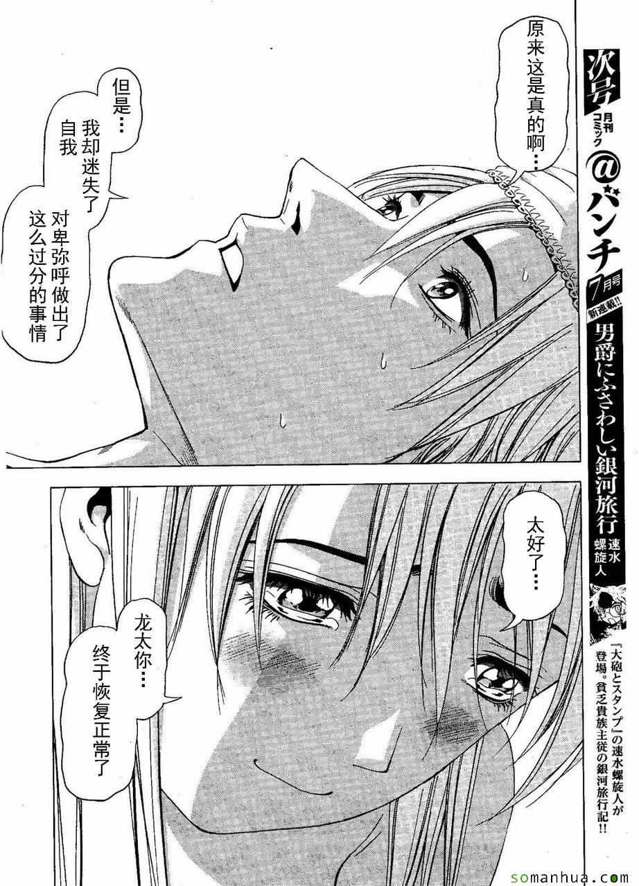 《惊爆游戏》漫画最新章节第98话免费下拉式在线观看章节第【37】张图片