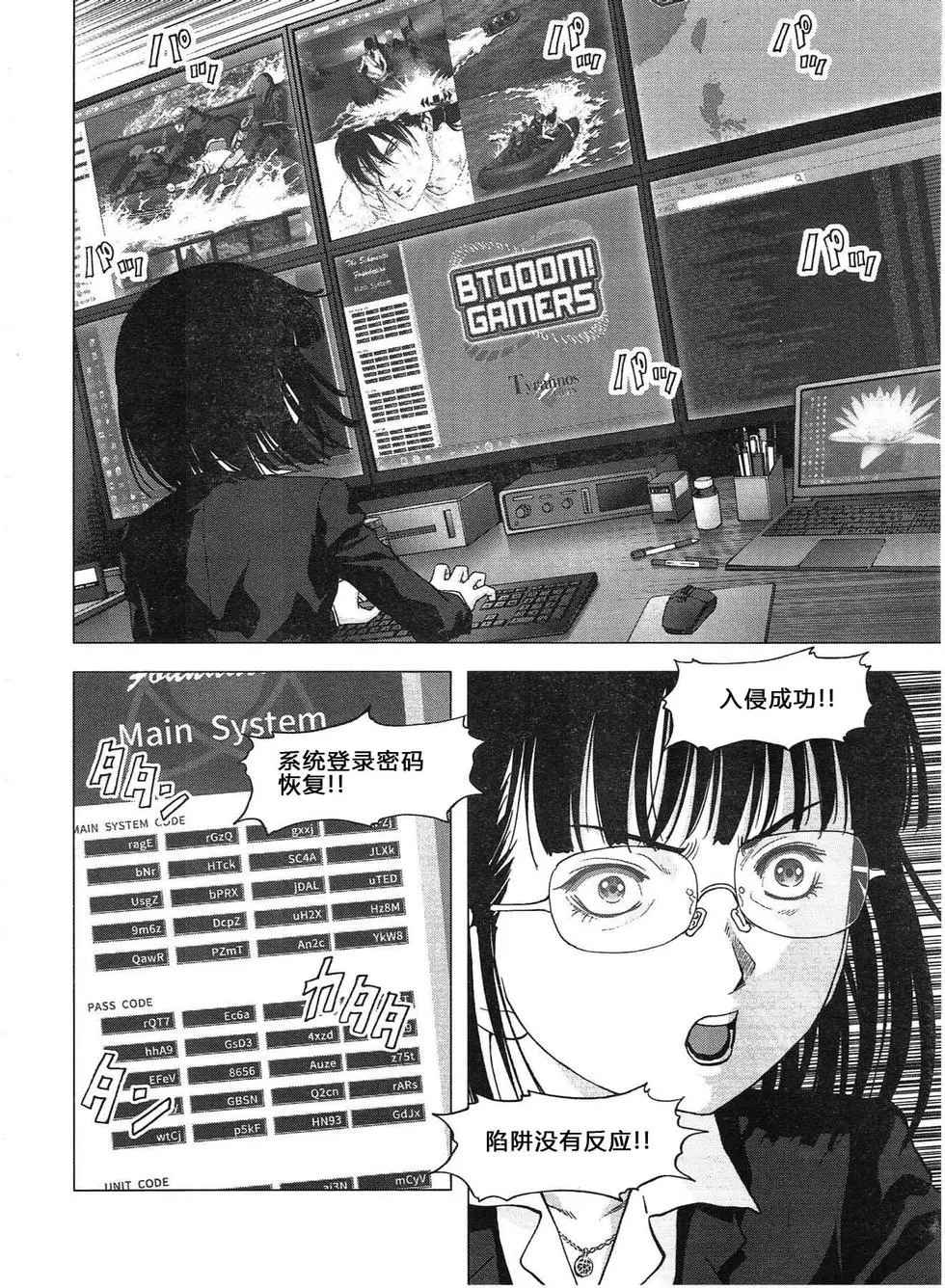 《惊爆游戏》漫画最新章节第115话免费下拉式在线观看章节第【12】张图片