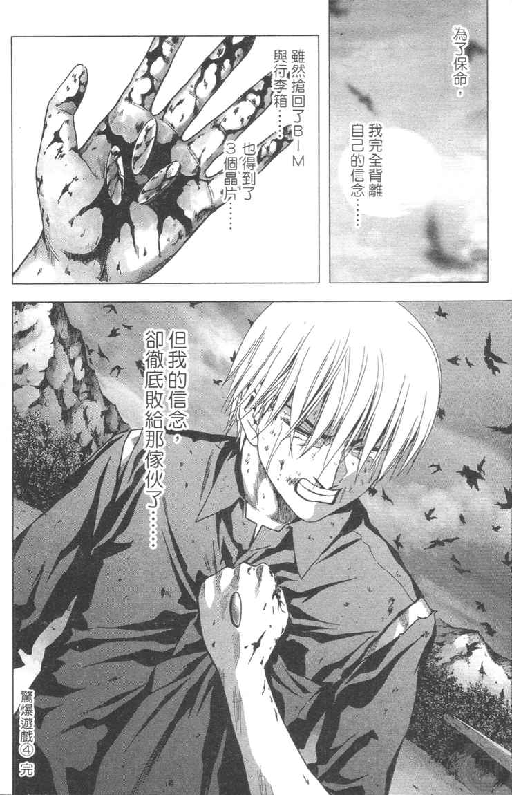 《惊爆游戏》漫画最新章节第4卷免费下拉式在线观看章节第【192】张图片