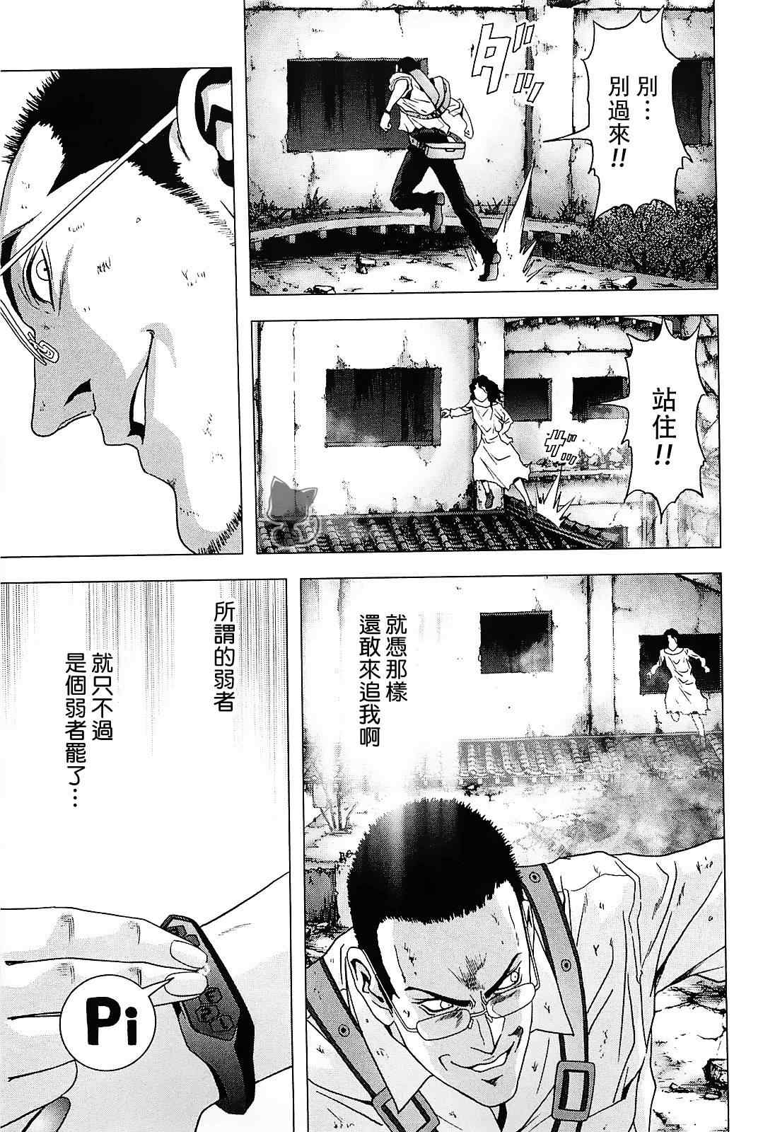 《惊爆游戏》漫画最新章节第45话免费下拉式在线观看章节第【29】张图片