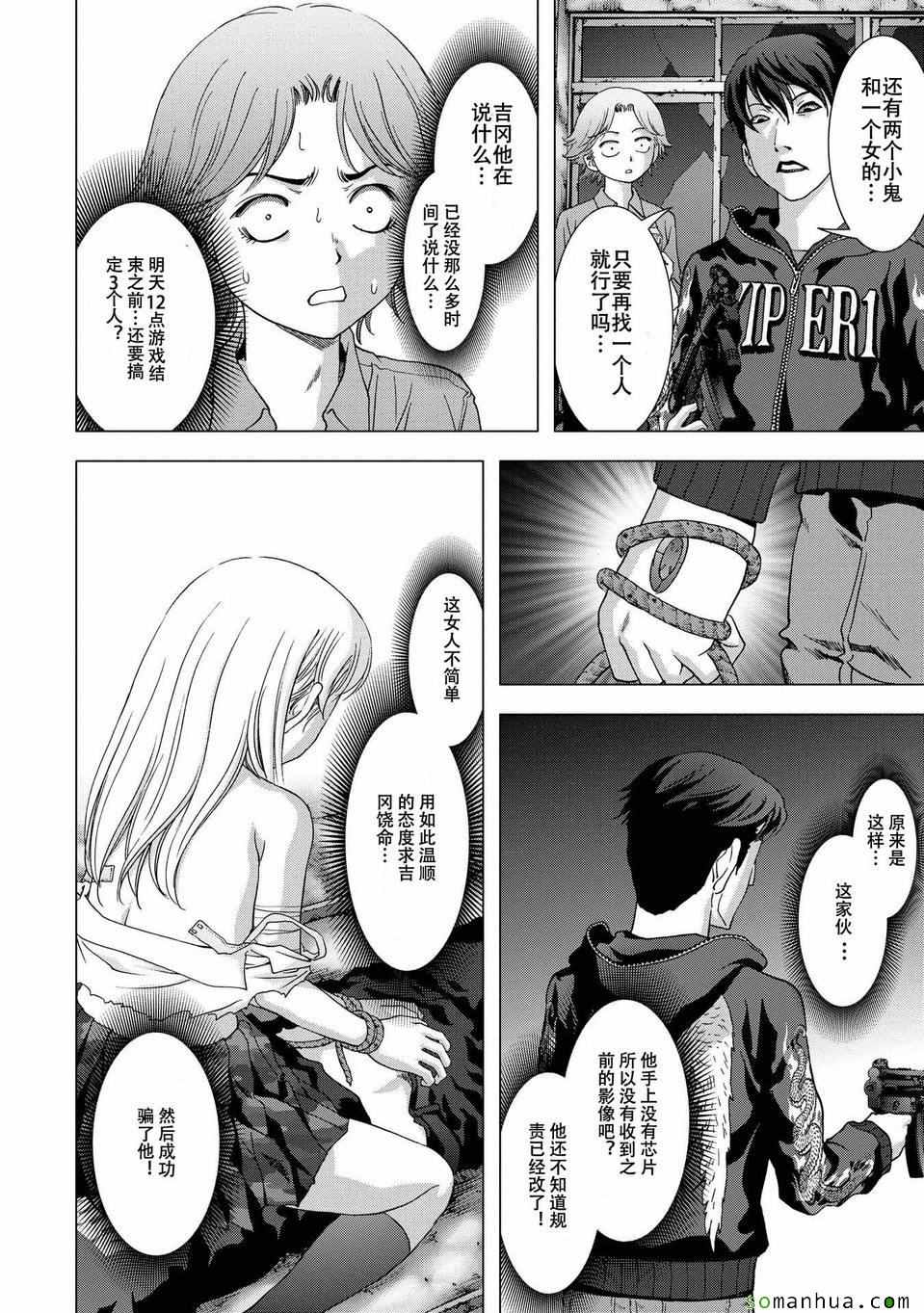 《惊爆游戏》漫画最新章节第97话免费下拉式在线观看章节第【30】张图片