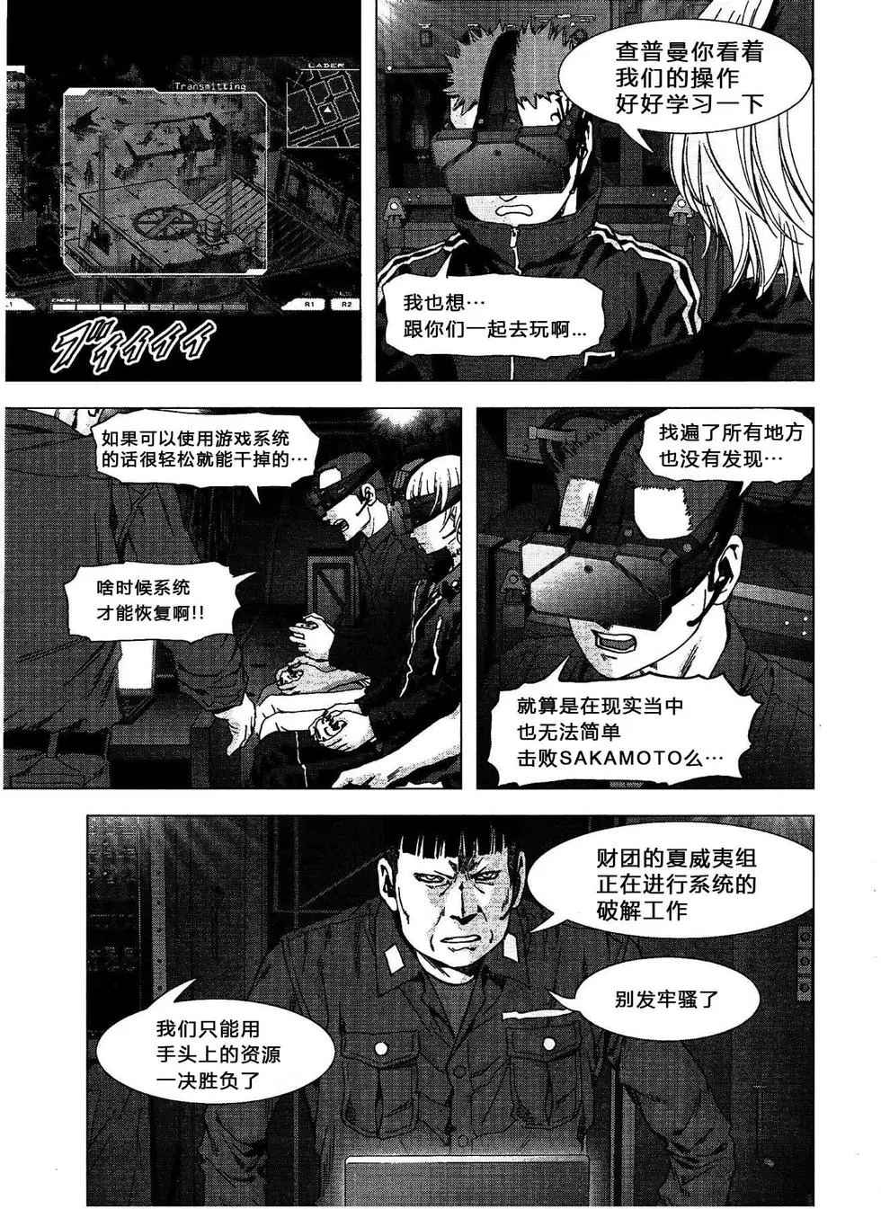 《惊爆游戏》漫画最新章节第114话免费下拉式在线观看章节第【9】张图片