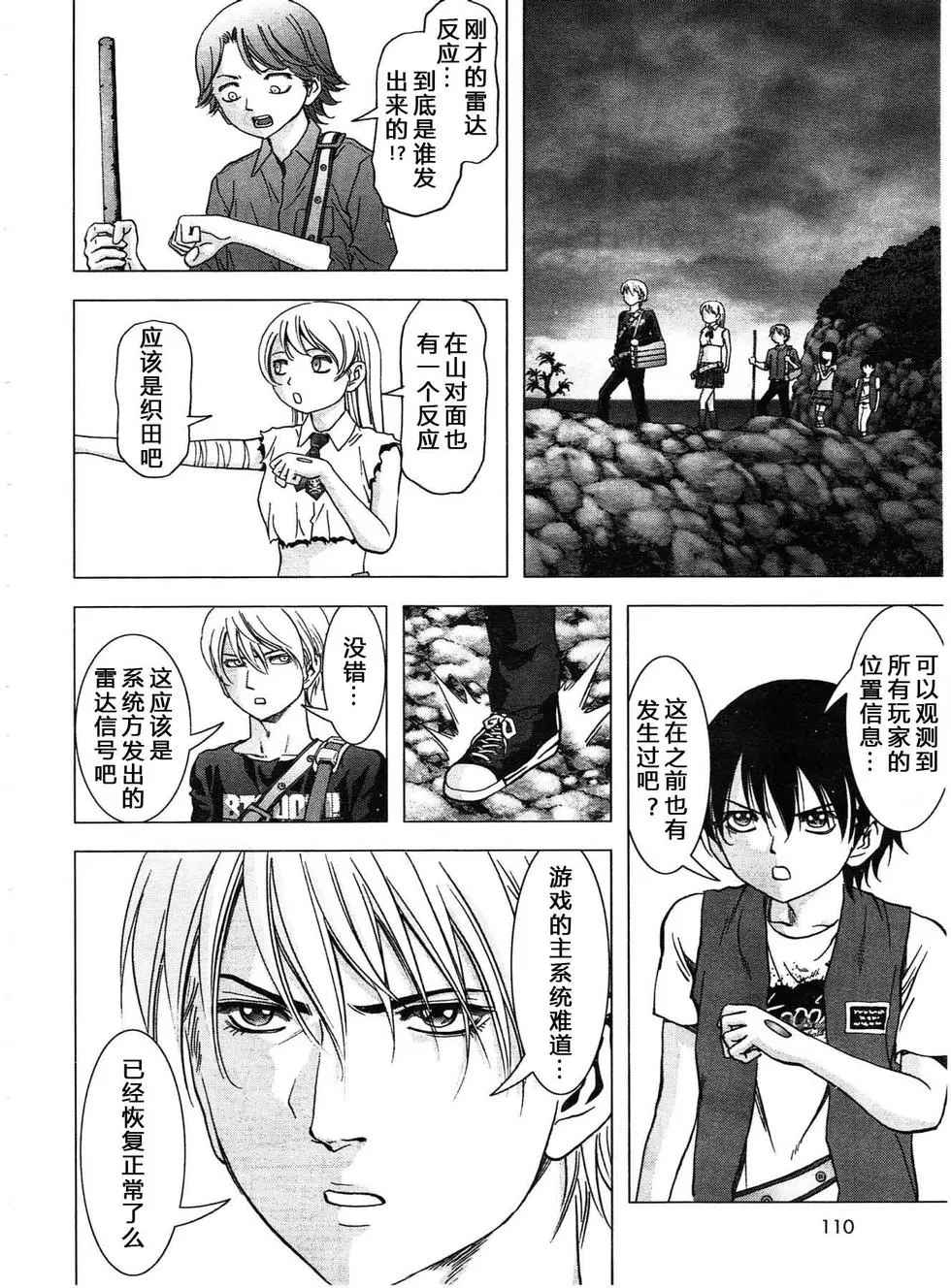 《惊爆游戏》漫画最新章节第115话免费下拉式在线观看章节第【20】张图片