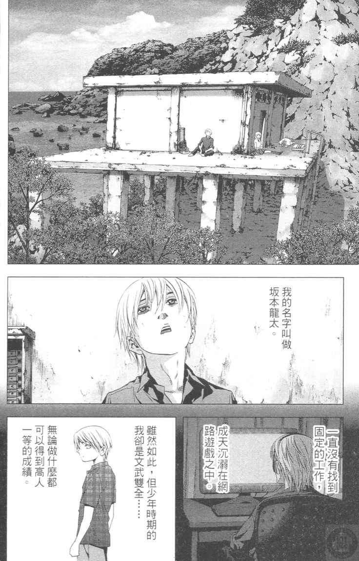 《惊爆游戏》漫画最新章节第4卷免费下拉式在线观看章节第【8】张图片