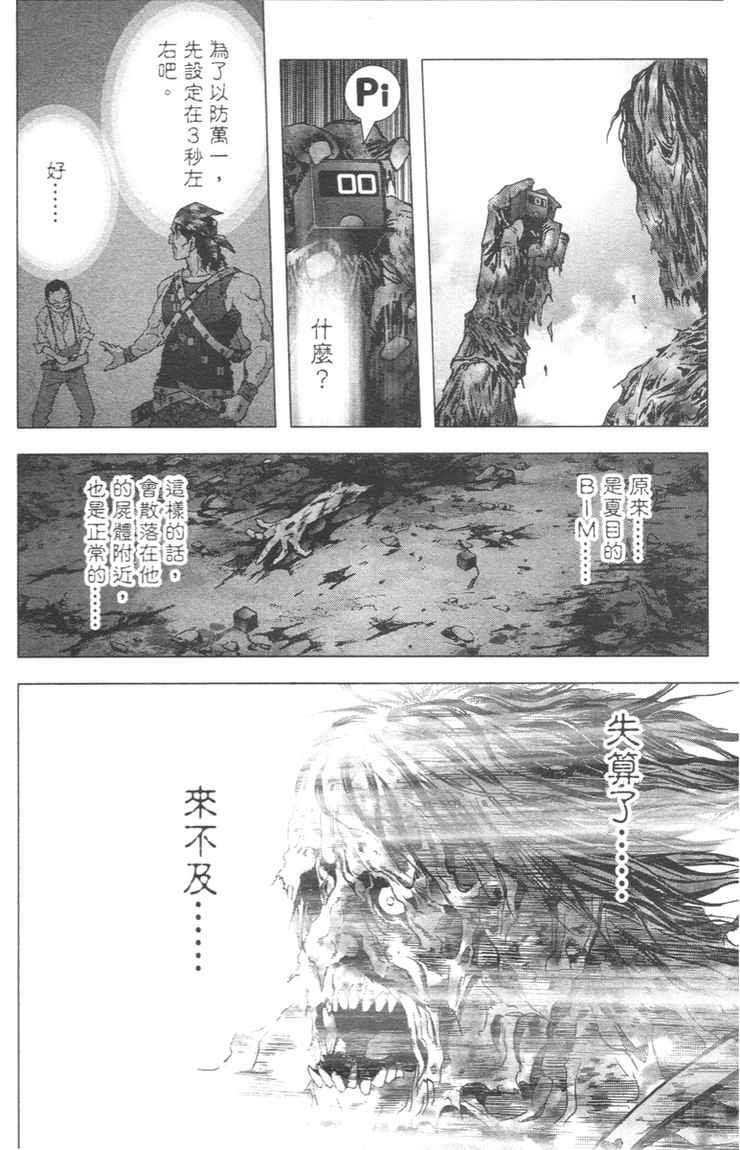 《惊爆游戏》漫画最新章节第4卷免费下拉式在线观看章节第【186】张图片