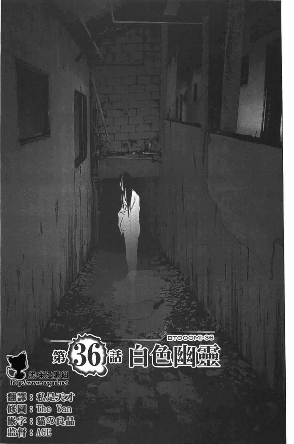 《惊爆游戏》漫画最新章节第36话免费下拉式在线观看章节第【1】张图片